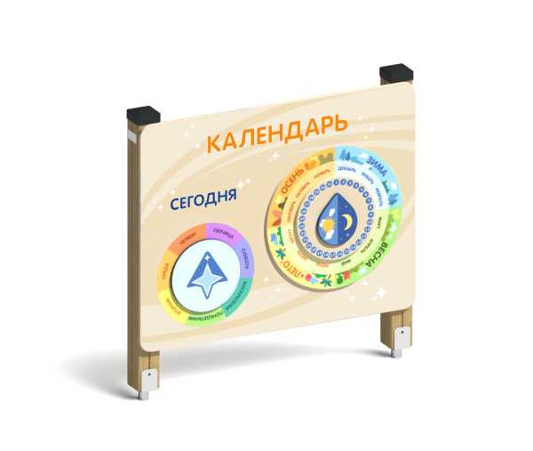 Развивающие оборудование "Календарь"